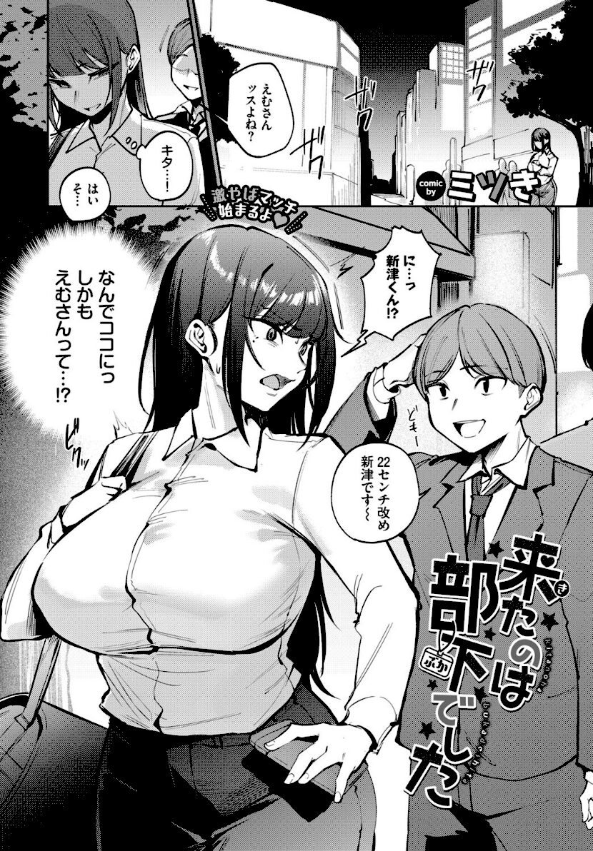 来たのは部下でした　エロ漫画